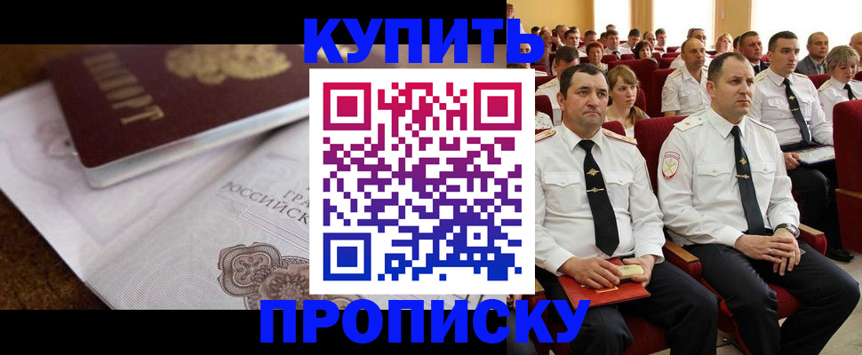 прописка в Брянской области