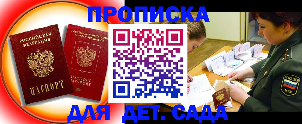 регистрация для дет. сада в Брянской области