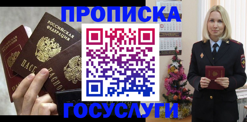 прописка в квартире в Брянской области