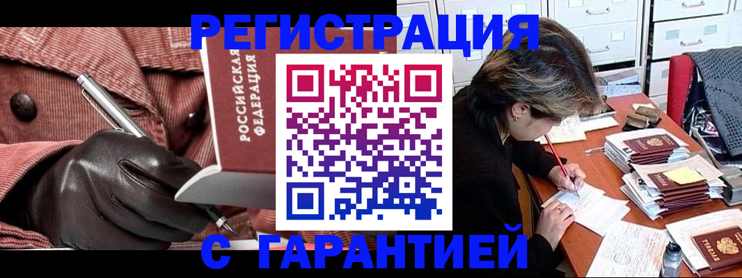 временная регистрация законно в Брянской области