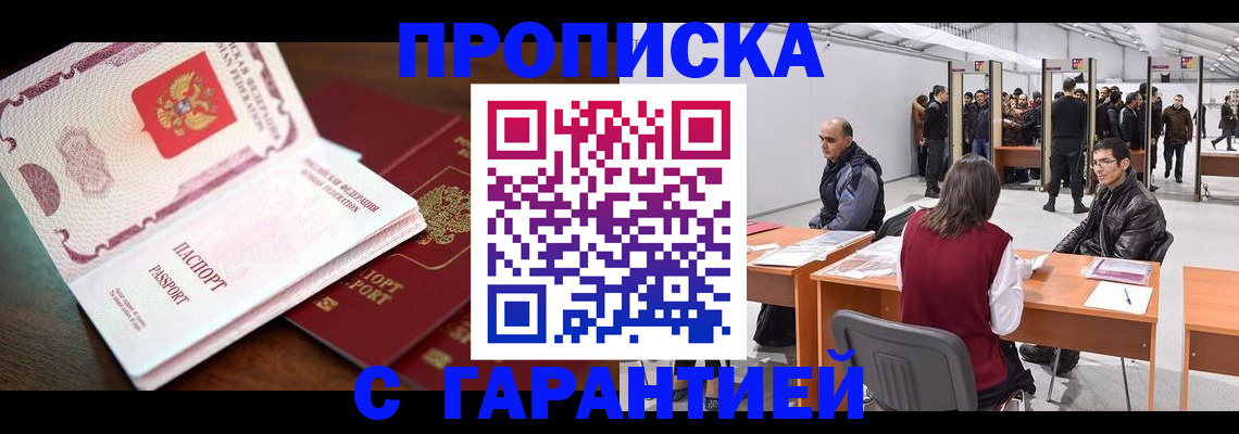 прописка для работы в Брянской области