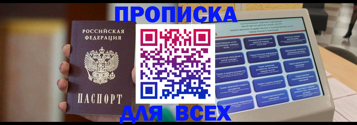 временная регистрация купить в Брянской области